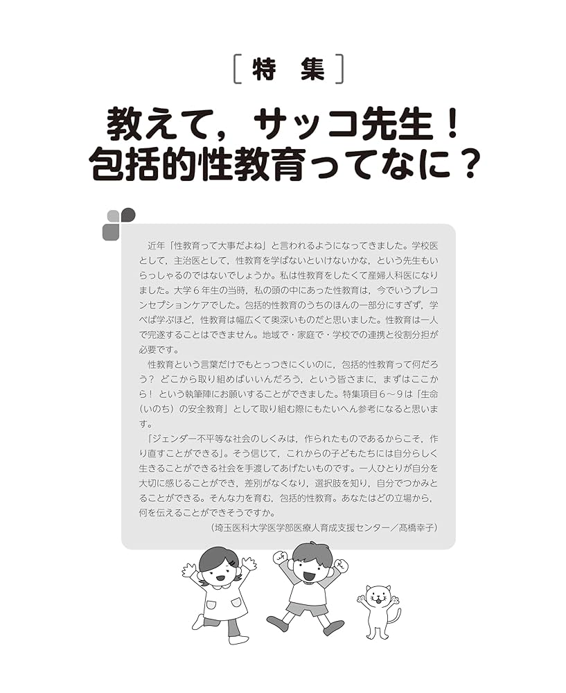 チャイルドヘルス 2025年 08 月号 [雑誌] 特集「教えて，サッコ